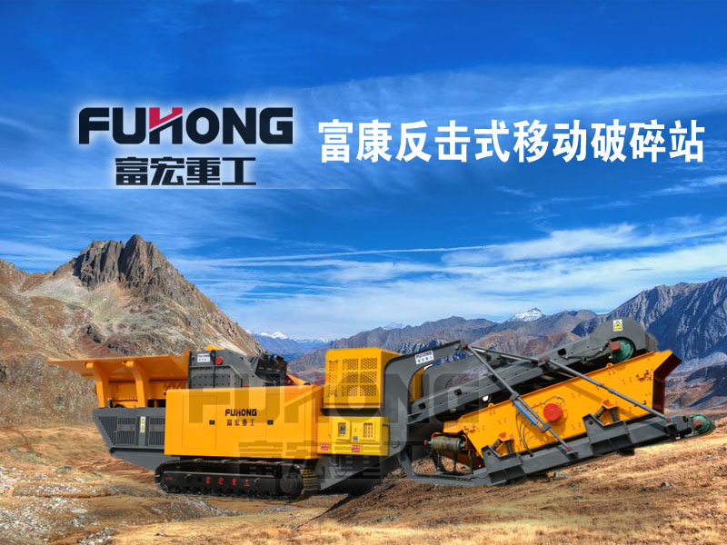 新型移動碎石機設備 新型移動碎石機設備