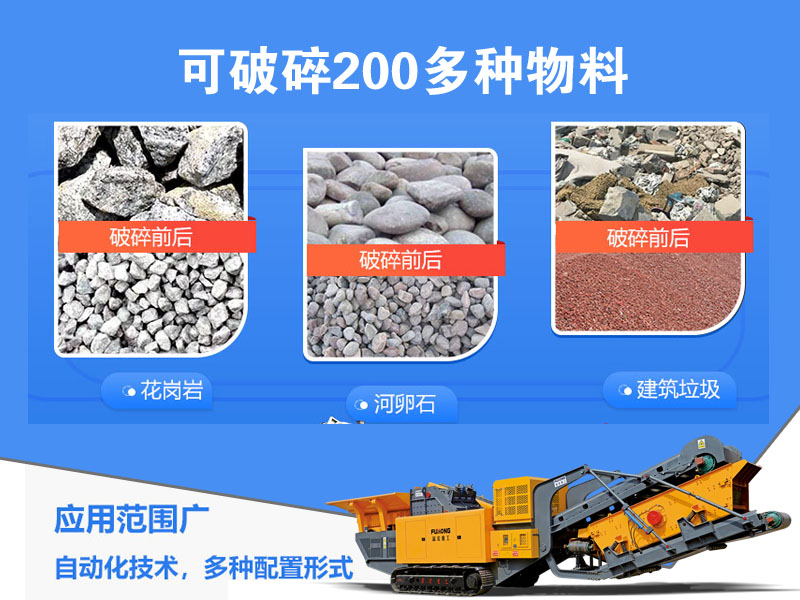 新型移動碎石機設備 新型移動碎石機設備